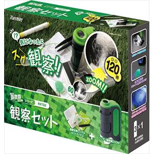 レイメイ藤井 顕微鏡 ハンディ顕微鏡 ZOOM 観察セット 60倍~120倍RXTG2｜makotoya1259