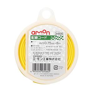 エーモン(amon) 配線コード AVS0.75sq 6m 黄 3466｜makotoya1259