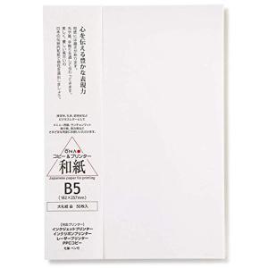 大直 コピー用紙 和紙 大礼紙 白 B5 50枚 206030401