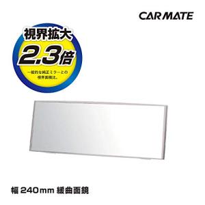 カーメイト 車用 タテも大きい ルームミラー 3000R 緩曲面鏡