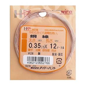 ダイドーハント (DAIDOHANT) ( 軟質 ) 銅線 [ 電気銅 ]