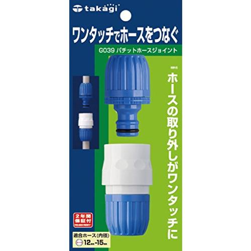 タカギ(takagi) ホース ジョイント パチットホースジョイント 普通ホース ワンタッチでホース...