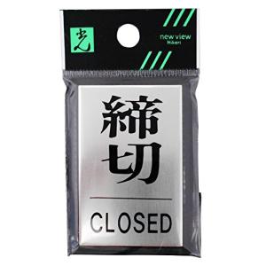 光 プレート 締切CLOSED PL64-3｜makotoya1259