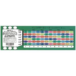 Ｍｅｌｏｄｙ Merry ギター用 ドレミが学べるシール みんな大好きギター編 DG-1 初心者向け｜makotoya1259