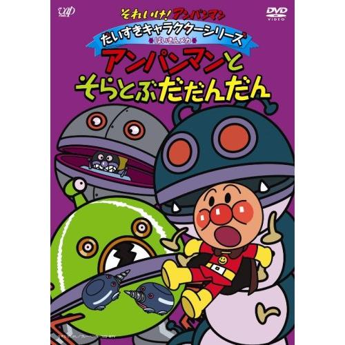 それいけアンパンマン だいすきキャラクターシリーズ/ばいきんメカ「アンパンマンとそらとぶだだんだん」...