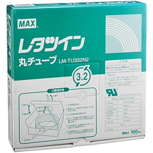 マックス レタツイン用 ULチューブ LM-TU332N2 3.2mm×100m