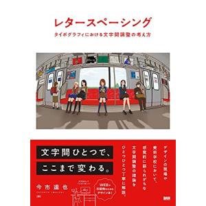 レタースペーシング タイポグラフィにおける文字間調整の考え方｜makotoya1259