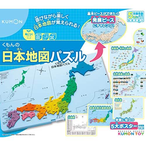 くもんの日本地図 パズル