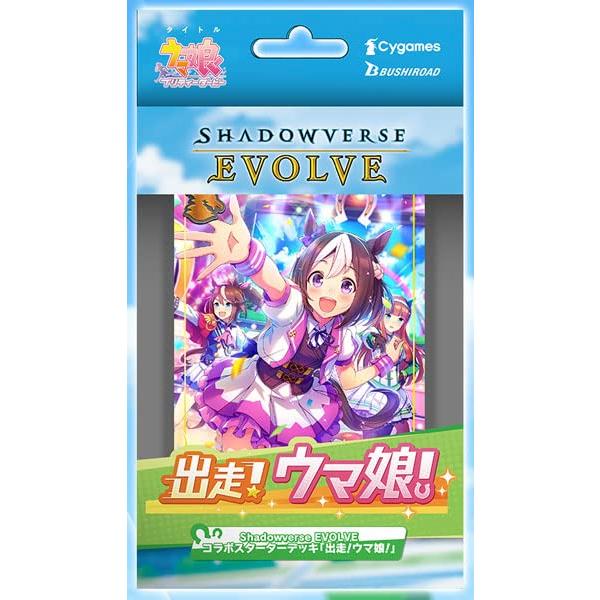 Shadowverse EVOLVE コラボスターターデッキ 「出走ウマ娘」