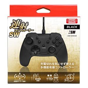 ニンテンドースイッチ用有線コントローラ『連射コントローラSW(ブラック)』 - Switch｜makotoya1259