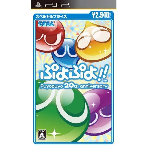 ぷよぷよスペシャルプライス - PSP