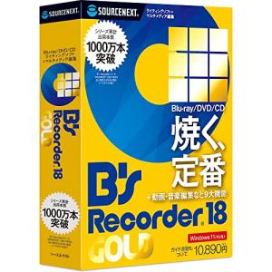 ソースネクスト B's Recorder GOLD18(旧版)|CD・BD・DVD作成 ライティング|YouTube録画|動画編集・オーサリング｜makotoya1259