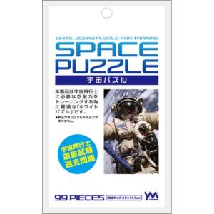 99ピース ジグソーパズル パズルプチ 宇宙パ...の詳細画像2