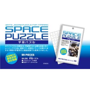 99ピース ジグソーパズル パズルプチ 宇宙パ...の詳細画像3