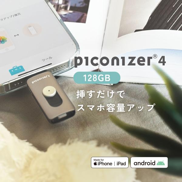 Piconizer4 128G ピコナイザー クリスマス ギフト iPhone USBメモリ 写真 ...
