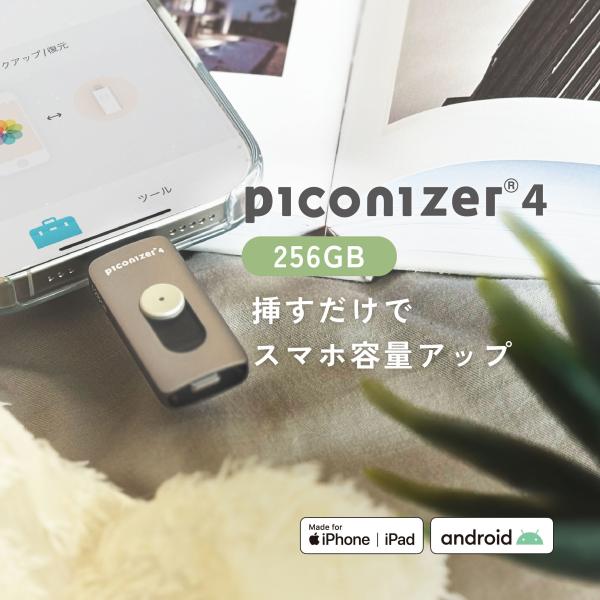 Piconizer4 256GB ピコナイザー クリスマス ギフト iPhone USBメモリ 写真...