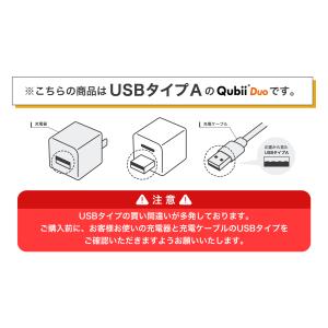 Qubii Duo Type-A 充電しながら...の詳細画像1