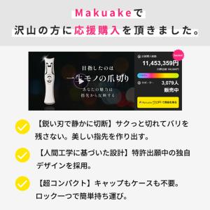 Makuake公式 目指したのは一生モノの爪切...の詳細画像1