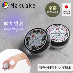 Makuake公式 京都の和香をまとう 白檀と沈...の商品画像
