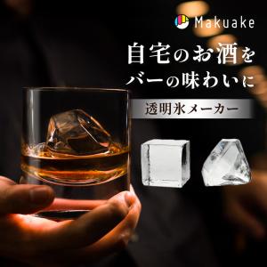 Makuake公式 ANZZYU 家飲みがより楽しめる新しい製氷器 ダイヤモンド型 キューブ型 透明氷 お酒 バー マクアケ Makuake