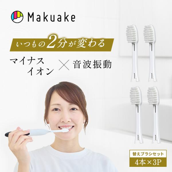 Makuake公式 いつもの2分が変わる 40年の技術が辿り着いた、イオン電動歯ブラシの集大成 抗菌...