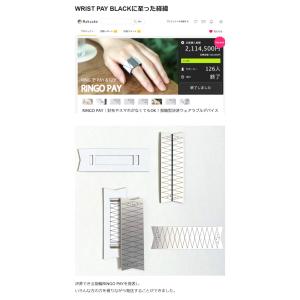 Makuake公式 WRIST PAY BLA...の詳細画像5