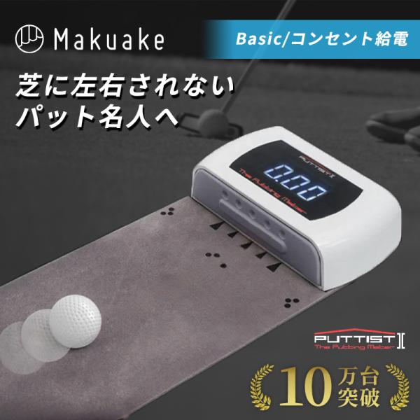 Makuake公式 高性能パター練習機 どこでも20mグリーンに早変わり あなたを名人にする相棒 P...