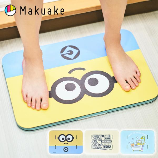 Makuake公式 体重・体組成を測定できる、バスマット。スマートバスマット 「ミニオン」モデル バ...