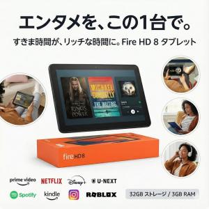 Amazon Fire HD8 32GB 8イン...の商品画像