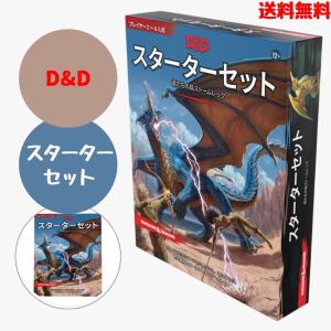 D&D スターターセット ボードゲームの買取情報