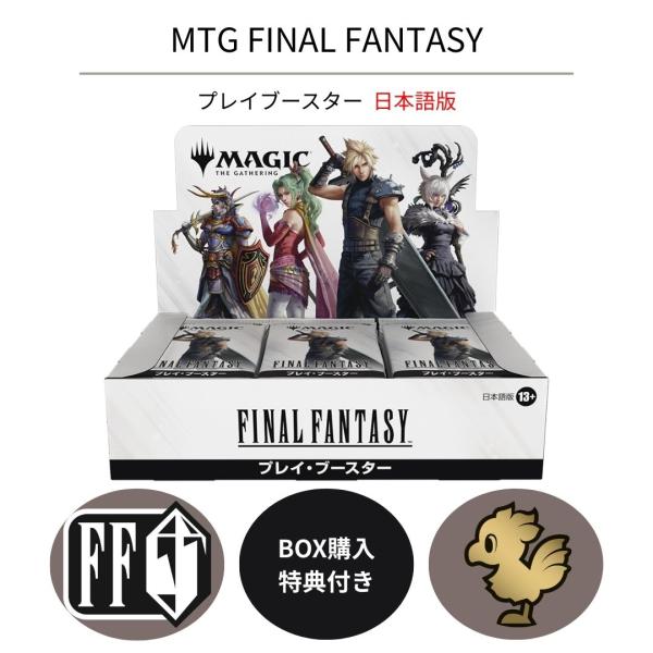 マジックザギャザリング ファイナルファンタジー プレイブースター 日本語版 BOX 特典付き MTG...