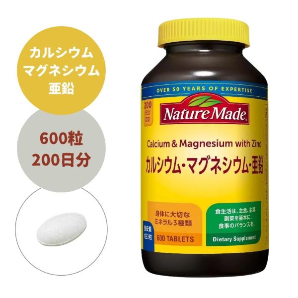 ネイチャーメイド カルシウム マグネシウム 亜鉛 600粒 200日分 大容量 サプリメント