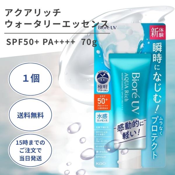 ビオレUV アクアリッチウォータリーエッセンス 70g 1個 日焼け止め ウォータープルーフ せっけ...