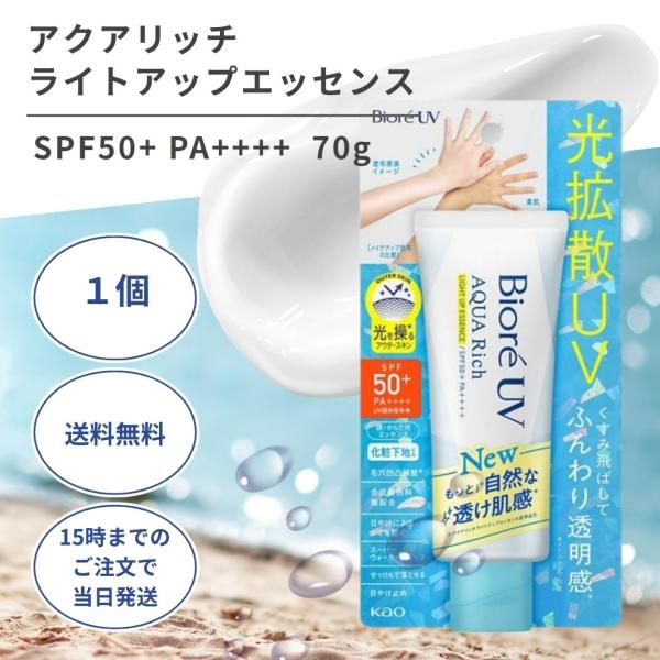 ビオレUV アクアリッチライトアップエッセンス 70g 1個 日焼け止め 化粧下地 トーンアップ 毛...
