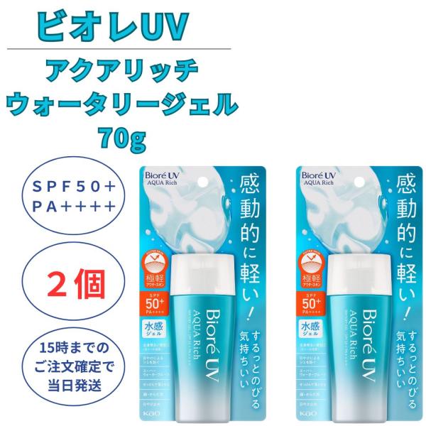 日焼け止め ビオレUV アクアリッチウォータリージェル 70g  SPF50+ PA++++ サンク...