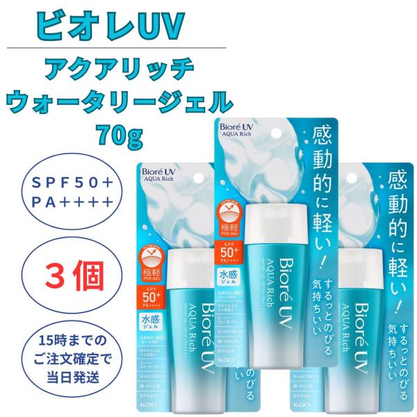 日焼け止め ビオレUV アクアリッチウォータリージェル 70g  SPF50+ PA++++ サンク...