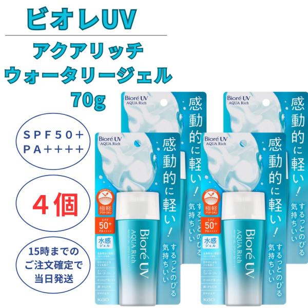 日焼け止め ビオレUV アクアリッチウォータリージェル 70g  SPF50+ PA++++ サンク...