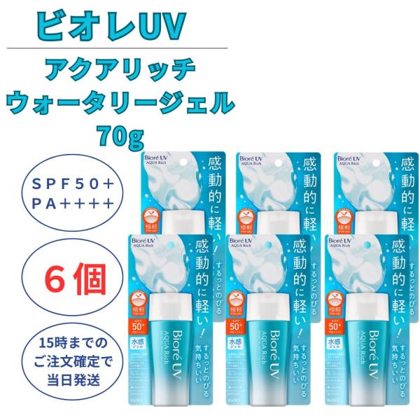 日焼け止め ビオレUV アクアリッチウォータリージェル 70g  SPF50+ PA++++ サンク...