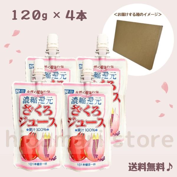 野田ハニー ざくろジュース 120g × ４本 パウチ 飲みきりサイズ ザクロジュース 濃縮還元 果...