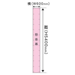 デザイン自由！完全オリジナルオーダー懸垂幕！ W600×H5400｜makuichi