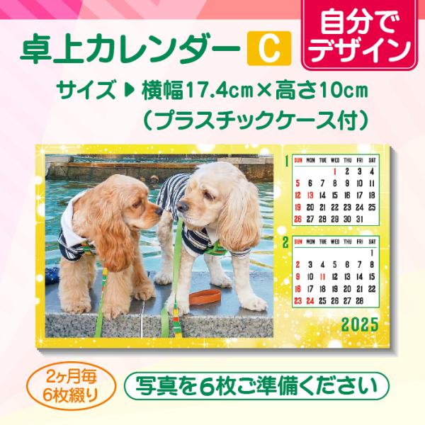 【自分でデザイン】オリジナル卓上カレンダー（C）