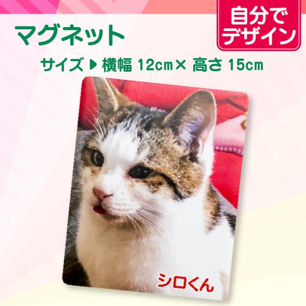 【自分でデザイン】オリジナルマグネット