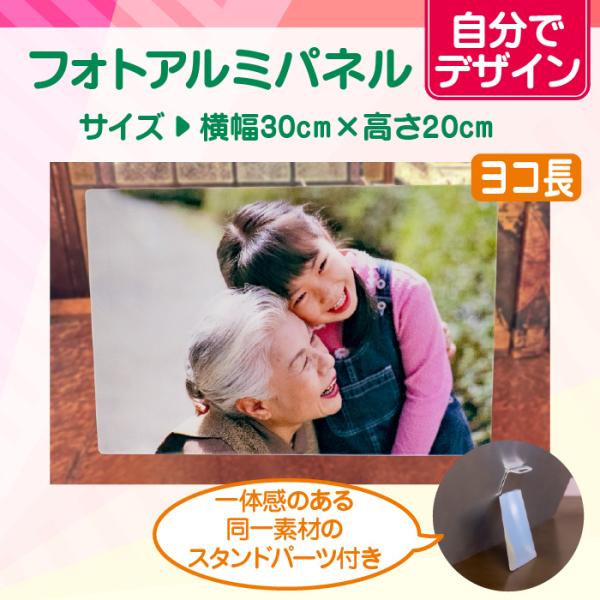 【自分でデザイン】オリジナルフォトアルミパネル（ヨコ長）