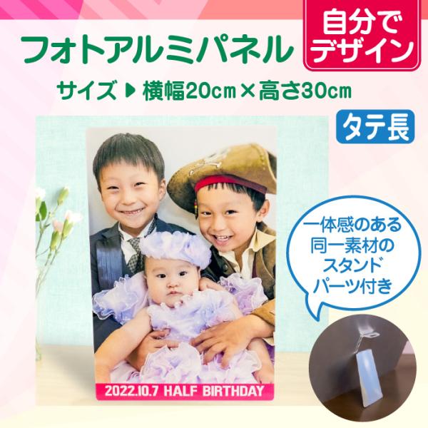 【自分でデザイン】オリジナルフォトアルミパネル（タテ長）