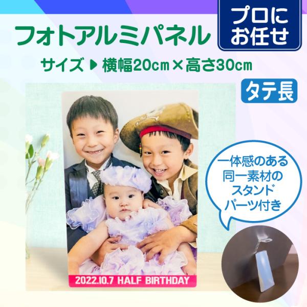 【プロにお任せ】オリジナルフォトアルミパネル（タテ長）