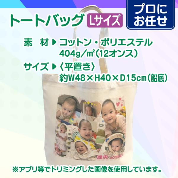 【プロにお任せ】オリジナルトートバッグ（L）