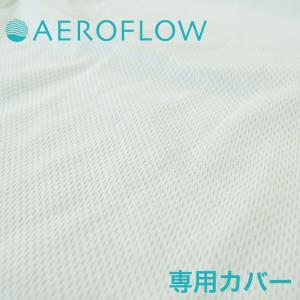 枕カバー 足枕 エアロフロー足まくら専用 追加・取替用カバー 敬老の日 プレゼント