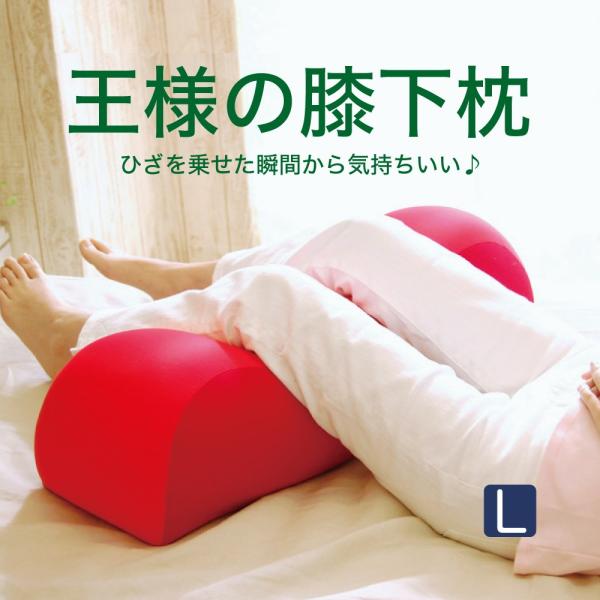 足枕 むくみ 腰痛 クッション フットピロー 解消 足まくら 大きめ ビーズ 王様の膝下枕 L サイ...