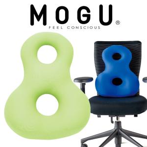 MOGU（モグ） ビーズクッション 姿勢体幹サポーター 8 エイト 日本製