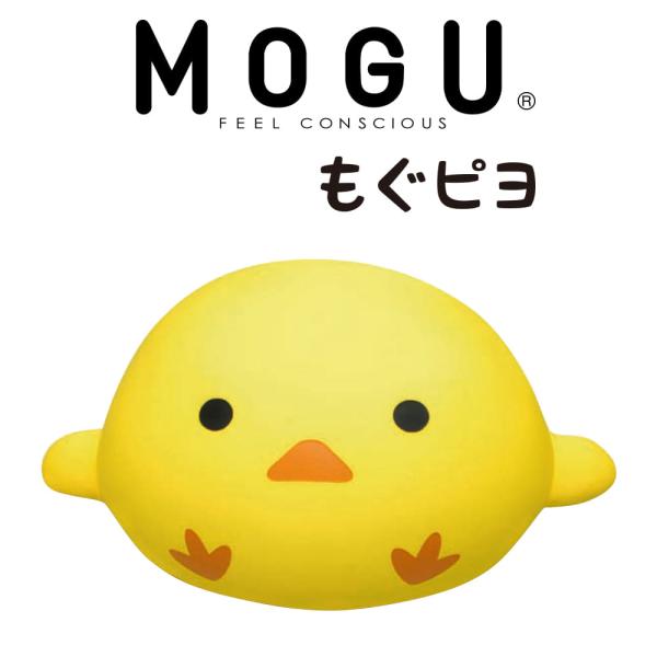 MOGU モグ ビーズクッション ぬいぐるみ かわいい 抱き枕 プレゼント ひよこ ヒヨコ 鳥 キャ...